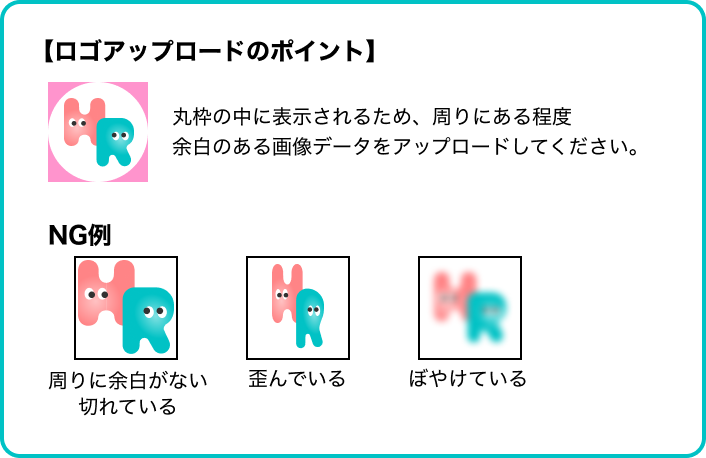 ロゴアップロードのポイント