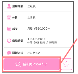 話しを聞いてみたい